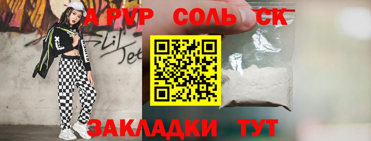 Альфа ПВП СК  закладки  APVP крисы CK  A-PVP СК  Арсеньев  Вход с VPN 