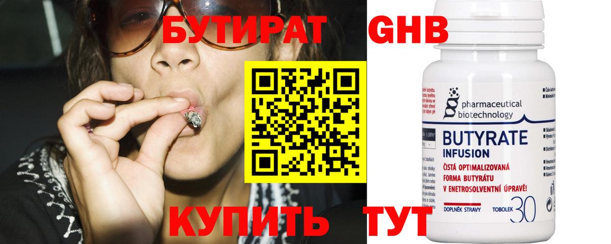 Арсеньев  Бутират  Вход с VPN  Бутират GHB 