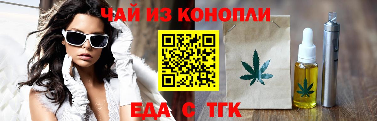 Печенье с ТГК марихуана  Вход с VPN  Арсеньев 