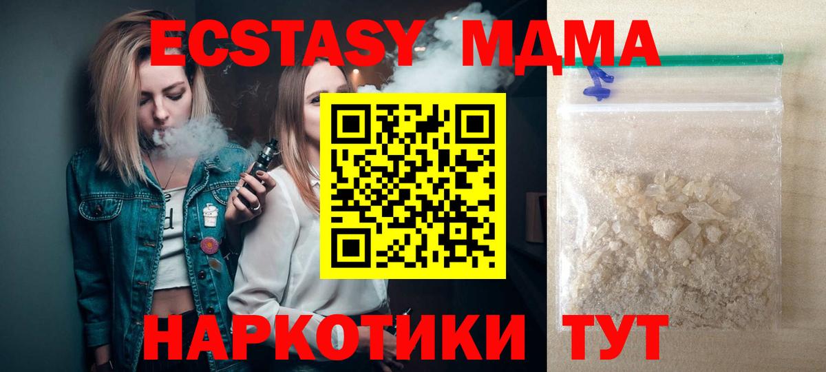 Арсеньев  МДМА  Вход с VPN  MDMA Molly  МДМА VHQ 