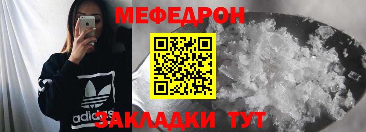 Меф мяу мяу  Арсеньев