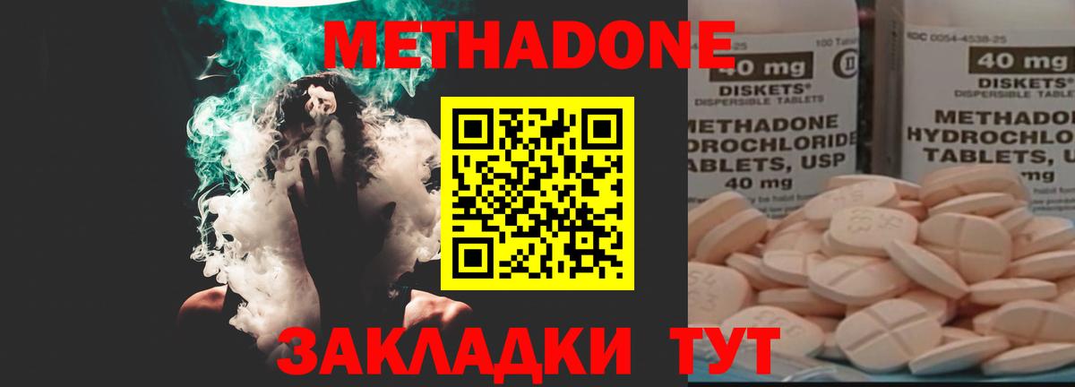 Арсеньев  Метадон кристалл  Метадон VHQ  Вход с VPN 