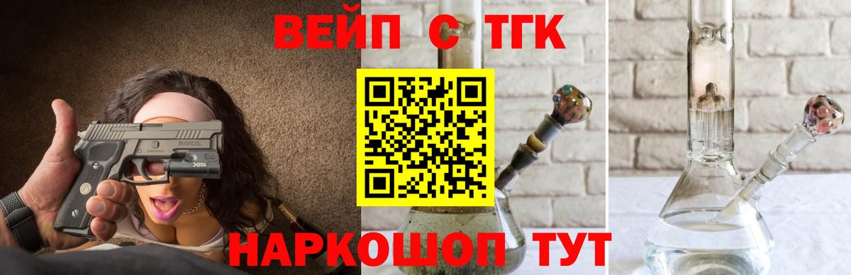 ТГК жижа Арсеньев